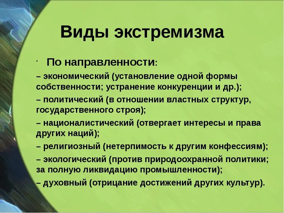 Что является экстремистским