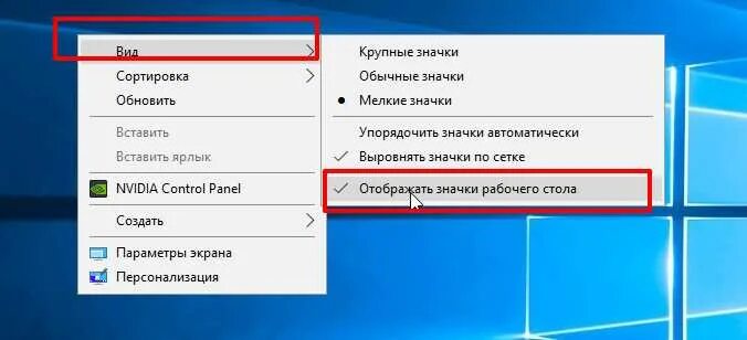 Как увеличить ярлыки. Отображать значки рабочего стола. Сделать значки на рабочем столе. Скрывает значок на рабочем столе. Иконки не отображаются на рабочем столе.