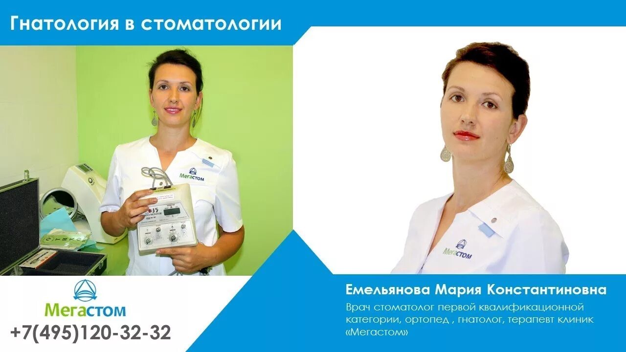 Центр стоматологии и гнатологии. Гнатология в стоматологии.