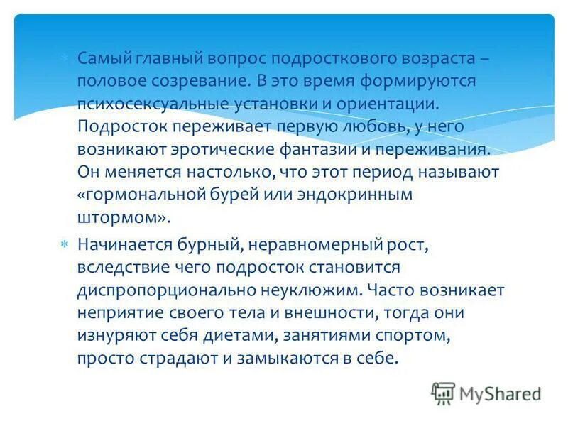 Подростки как пережить пубертат. Подростковый возраст у девочек. Книги для подростков с глубоким смыслом. Переходный возраст презентация. Переходный возраст.
