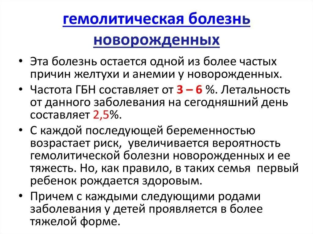 Частая причина гемолитической болезни новорожденных. Отечная форма гбн клинические проявления. Резус конфликт гемолитическая болезнь новорожденных. Болезнь гбн новорожденных. Что лежит в основе гемолитической болезни новорожденных.