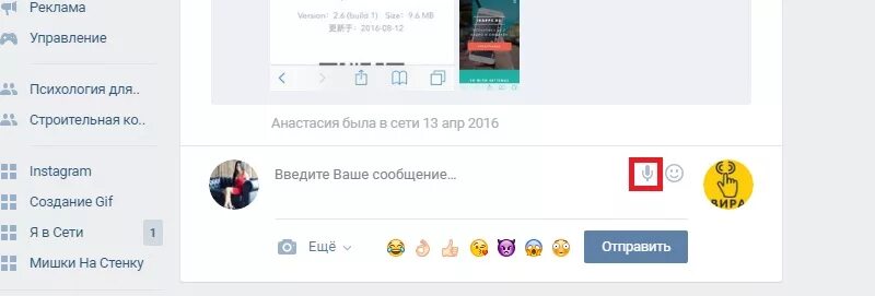 Как записывать голосовые в ВК С компа. Запись голосового сообщения в ВК. Как отправить голосовое в ВК С компа. Как отправлять голосовое с компьютера.