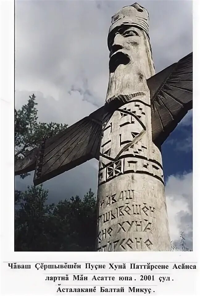 Шуйттан у чувашей. Чувашские языческие боги. Чувашские боги и духи картинки. Бог тура у чувашей. Чувашские боги и духи.