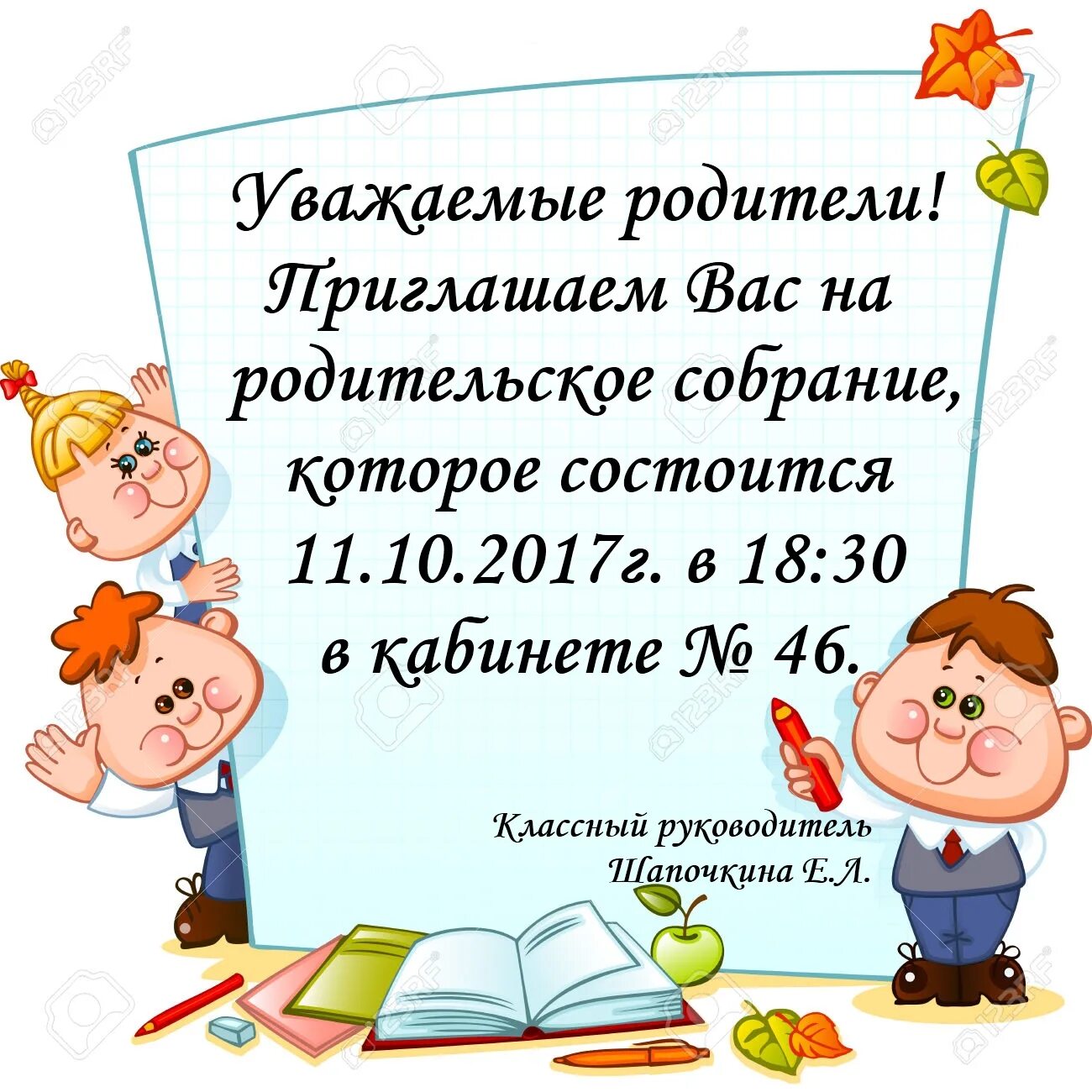 Родители состоится родительское собрание. Приглашение на родительское собрание в школу. пригласительные на родительское собрание в школу. приглашение родителей на собрание. объявление о родительском собрании в школе.