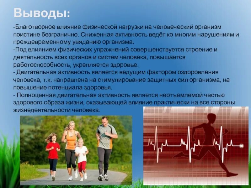 Влияние физической активности на организм. Влияние физической активности на здоровье человека. Влияние физических нагрузок. Влияние физических нагрузок на организм. Проект двигательная активность