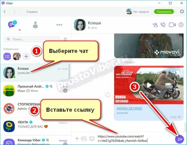 Как отправить видео в вайбере. Как видео отправить как ссылку. Как с вайбера отправить ссылку с фото. Как отправить ссылку в ватсап с видео на ютуб. Покажи ссылку на вайбер ютуб.