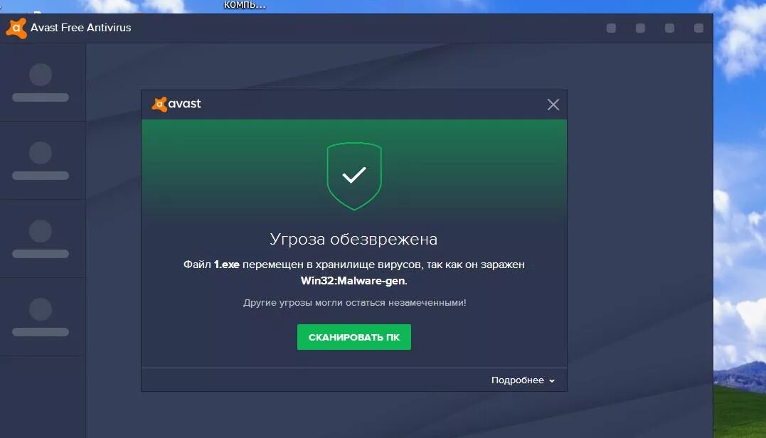 Антивирус как угроза. Угроза обезврежена аваст. Антивирус аваст jpg. Угроза заблокирована. Avast не показывает угрозу.