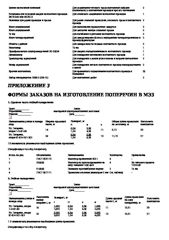 ВСН 012-88 таблица дефектов. ВСН 012-88 таблица чувствительности. Форма 15 ВСН 123-90 для слаботочных сетей. ВСН 012-88 сокращенная запись дефекта.