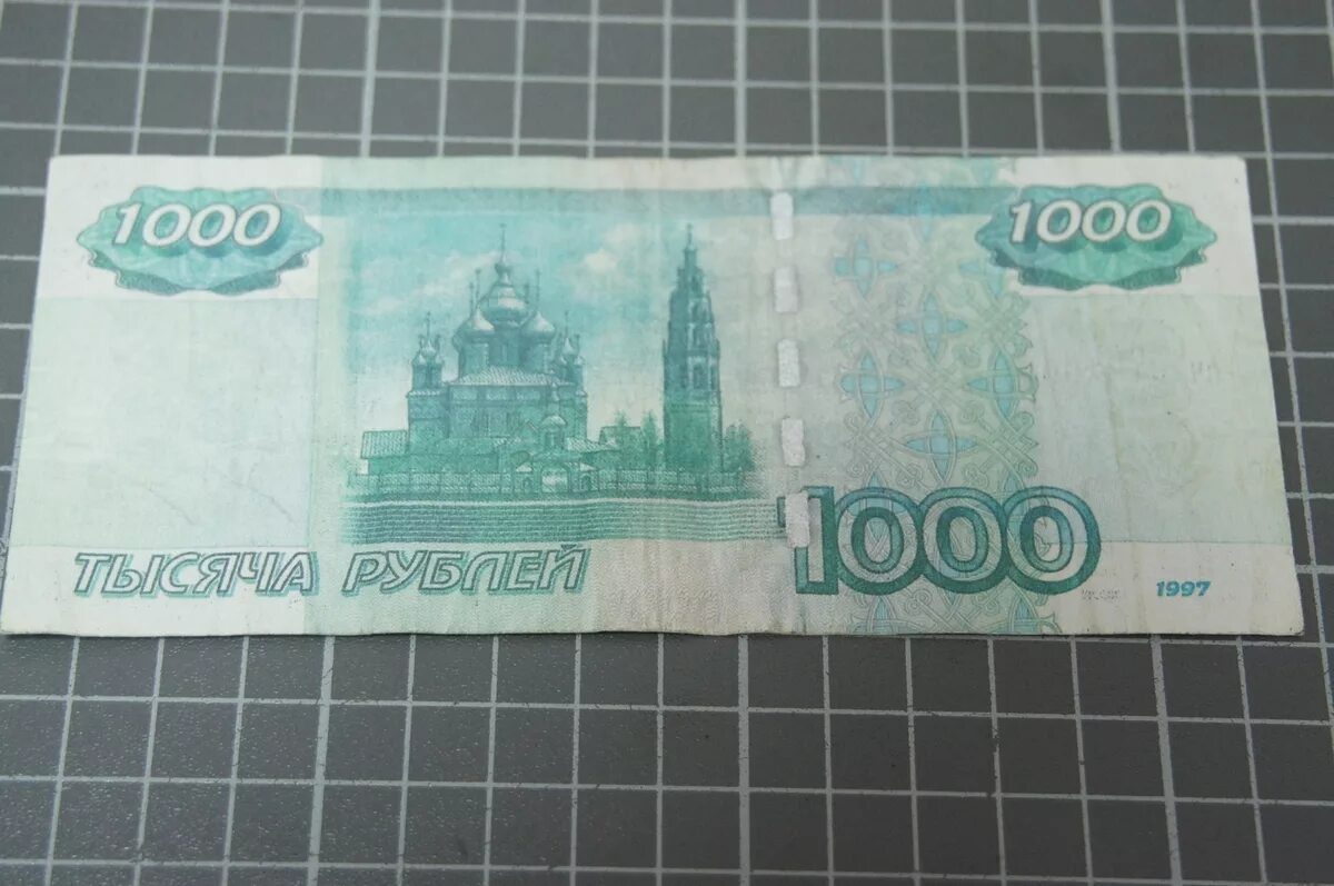 Купюра 1000 рублей. Поддельная 1000 рублей. Ненастоящие деньги 1000. Фальшивые деньги 1000. Тысячерублевая купюра