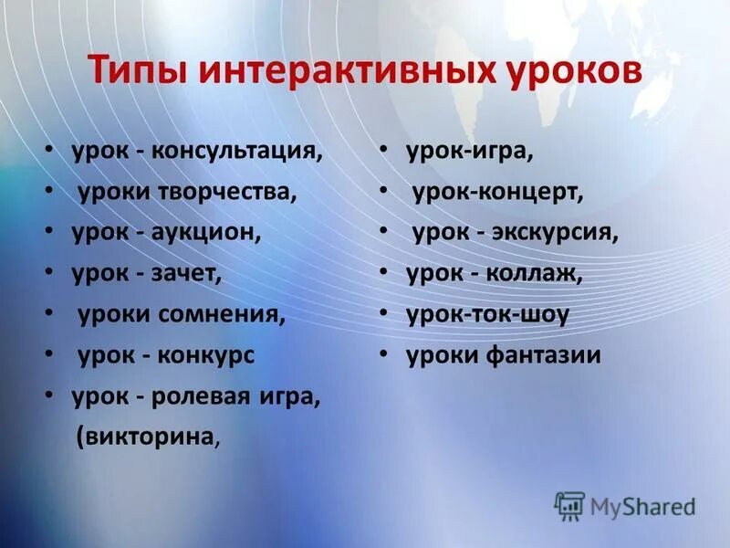 формы обучения методы и средства обучения таблица. интерактивные методы в начальной школе. технологии обучения примеры. интерактивные методы в образовании. интерактивный тип урока.