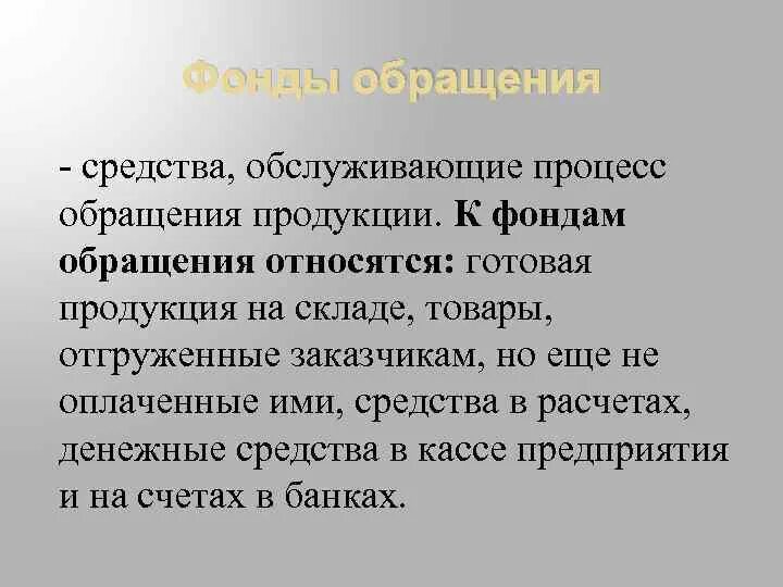 К средствам процесса обращения относятся