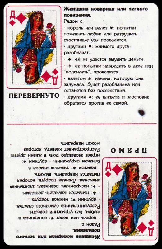 Значение карты сообщение. Значения карт бубновая дама ?. гадание дама бубен значение карты. карты гадальные список предсказаний.