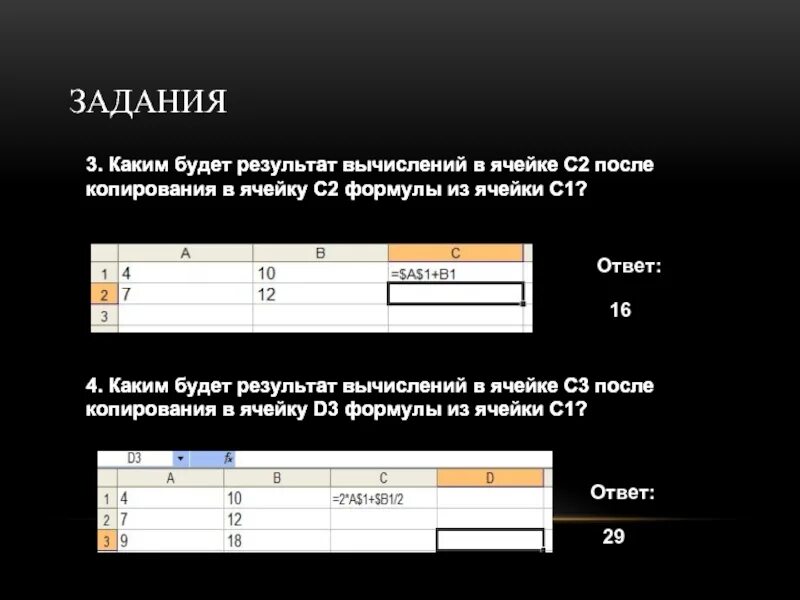 Результат расчетов вычислений. Результатом вычислений в ячейке с1 будет число. Результат в ячейке с1. Результатом в ячейке с1 будет. Ячейки для вычисления.