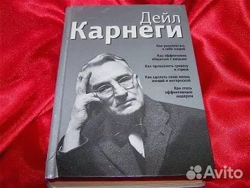 Карнеги психология. Дейл Карнеги. Как располагать к себе людей Дейл Карнеги книга. Дейл Карнеги New книга. Как располагать к себе людей книга.