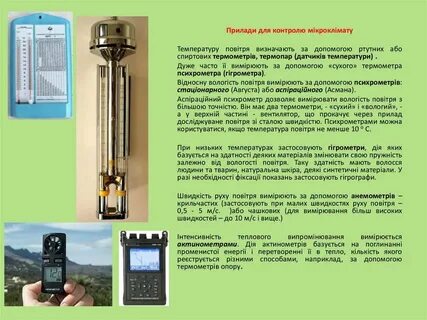 Психрометр анемометр