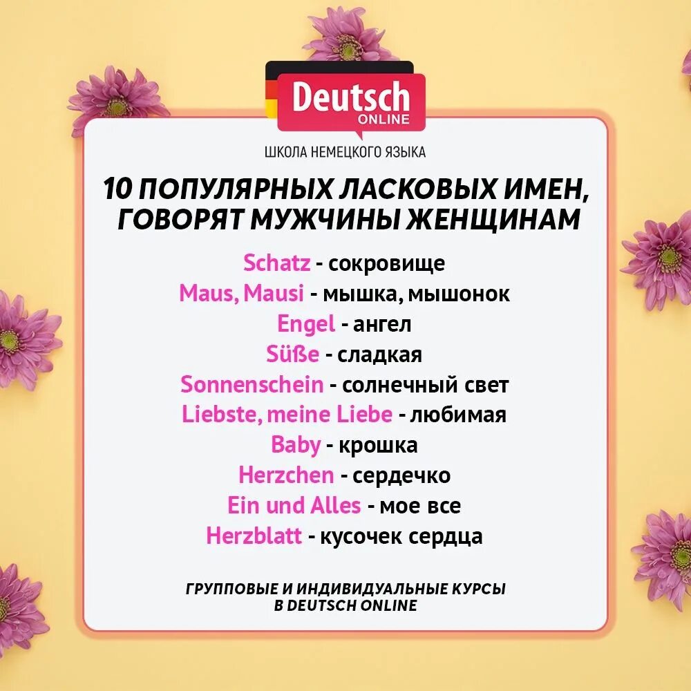 Как называть молодого человека в отношениях. Ласковые слова на немецком. Как назвать вторую половинку ласково. Уменьшительно-ласкательные прозвища для мужчины. Нежные слова на немецком.