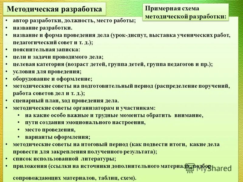 Методические разработки урока конкурса. Методические разработки. Методическая разработка пример. Методическая разработка мероприятия. Методическая разработка урока.