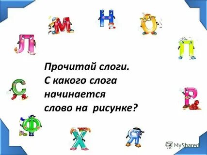 Какого времени слово началась