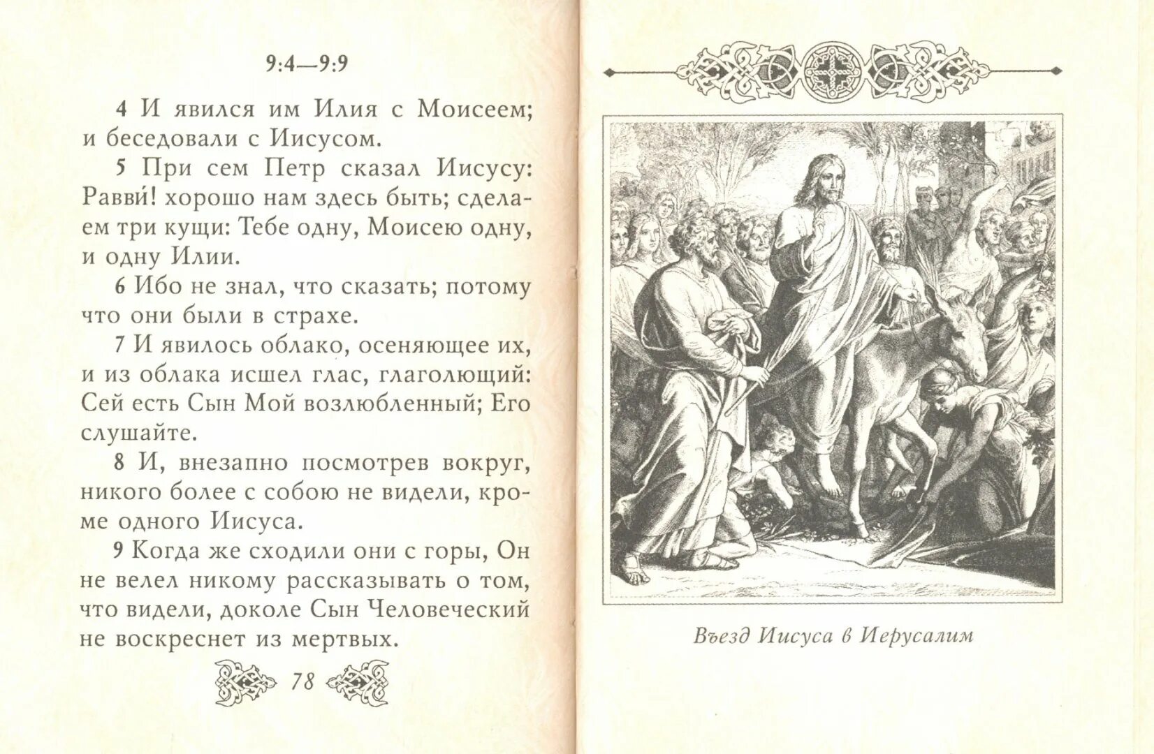 Евангелие от марка читать на русском. Евангелие от марка иллюстрации. евангелие от марка 1-6. евангелие от марка структура. евангелие 6 от марка!!!!.