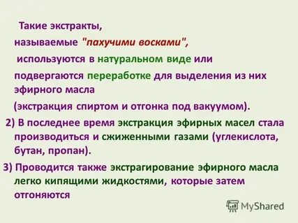 Экстрактами называются