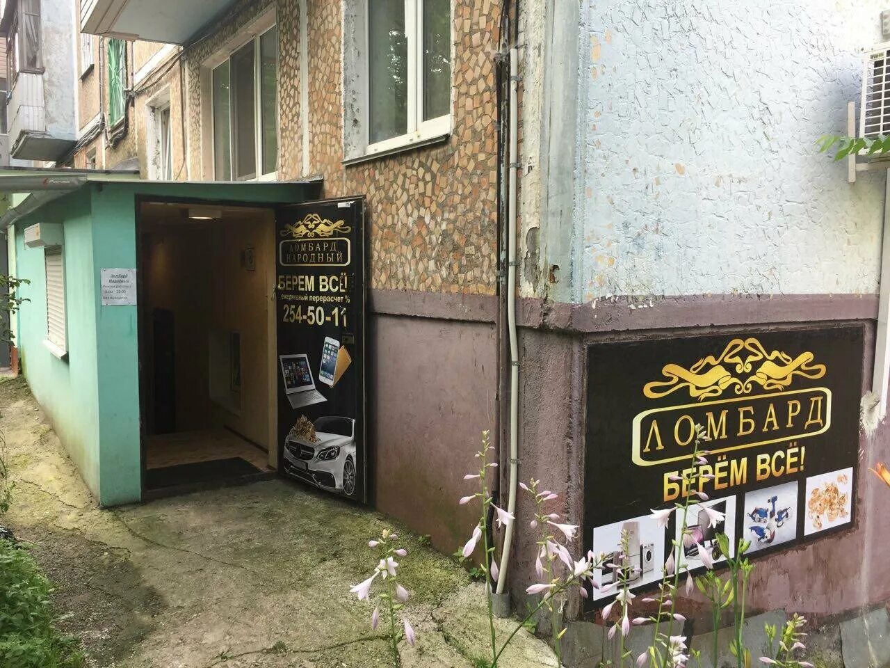 Ломбард батайск. Кирова 169 тула. Ломбард на кирова. Сатка улица кирова 10. Ломбард улица народная.