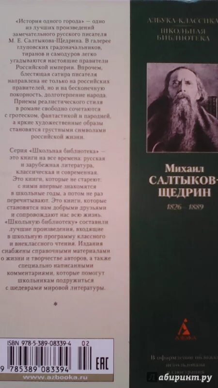 1 произведение щедрина. Книги Салтыкова Щедрина. История одного города книга.