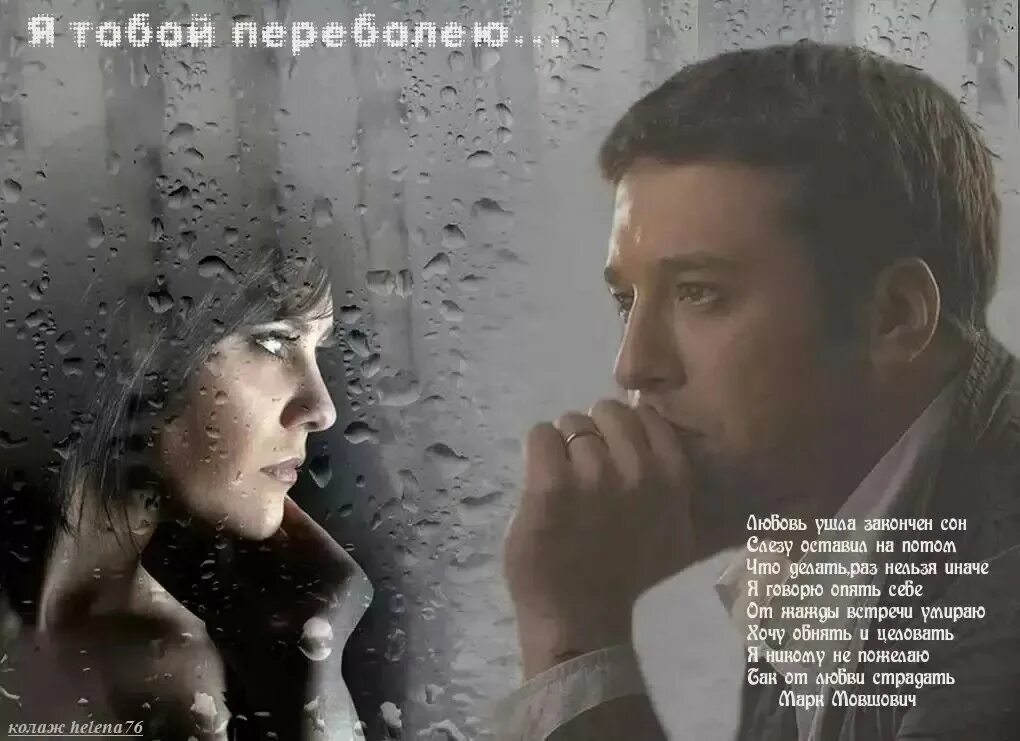 Как понять выражение уходи уходя. Цитаты про ушедшую любовь. так уходит любовь. стихи о уходящей любви. стихи об ушедшей любви.