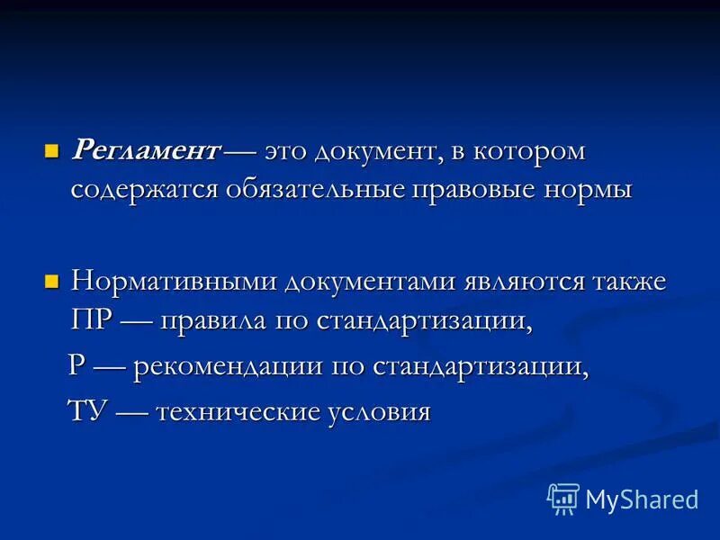 как составить регламент процесса образец. технический регламент. методы организационного регламентирования. регламентировать это простыми словами. что такое регламентирующую деятельность.
