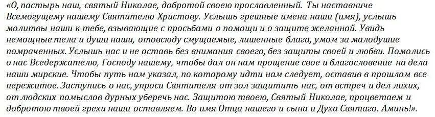 Молитва на покупку жилья. Молитва на продажу Николаю Чудотворцу. Молитва о приобретении жилья Николаю Чудотворцу. Молитва Николаю Чудотворцу о продаже квартиры.