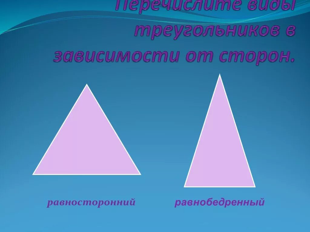 Виды треугольников. Виды треугольников в зависимости. Виды треугольников картинки. Виды треугольников схема.