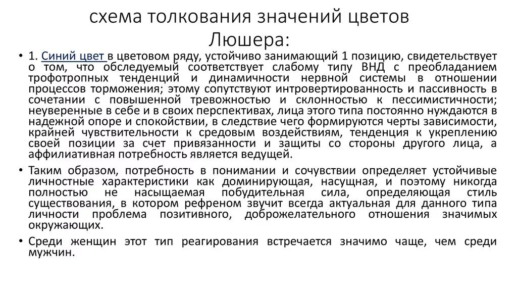 Интерпретация цвета в психологии по Люшеру. Цветовой тест отношений ЦТО. Заключение по Люшеру. Заключение психолога Люшер. Цветок тест расшифровка