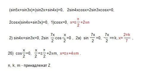 Решить уравнение sinx 2 7. Sin5x sinx 0 решение. Sin3x sinx 0 решите уравнение. Решите уравнение sin5x sin3x. Уравнение sin5x=2.