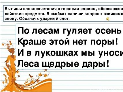 Выписать из каждого словосочетания главные слова