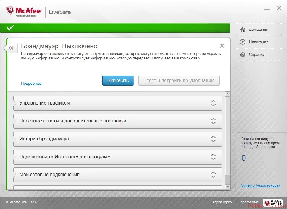 Отключен веб антивирус. Интерфейс антивируса MCAFEE. Отключить MCAFEE. Брандмауэр MCAFEE. Как выключить антивирус MCAFEE.