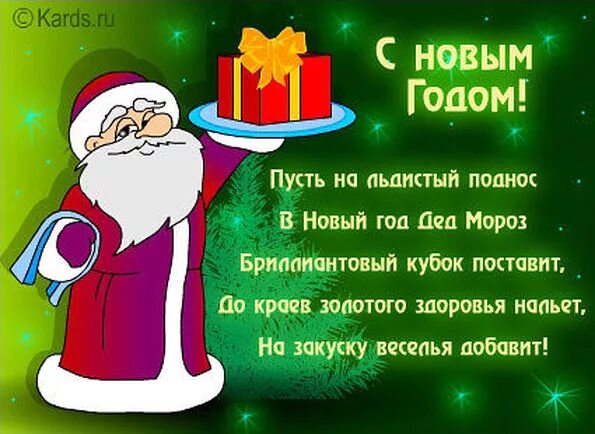 поздравление с новым годом учителю. поздравление с новым годом для родителей в детском саду. поздравление с новым годом учителю от родителей. поздравление с новым годом учителю. новогодний плакат поздравление.