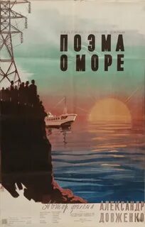 Море 1958