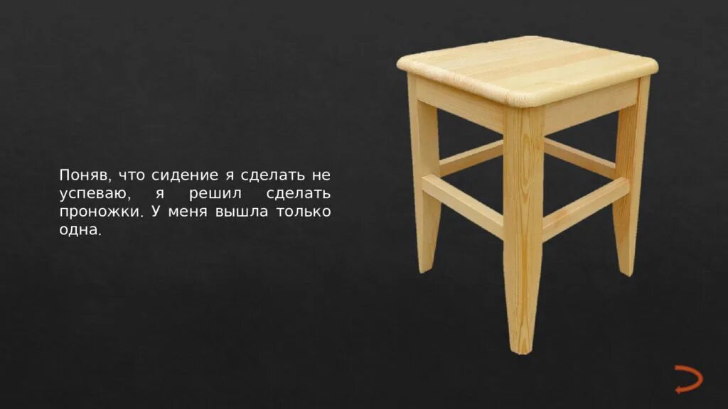 Ответ на загадку про стулья. Табуретки. Проект табуретка. Реклама табуретки. Табуретка технология.