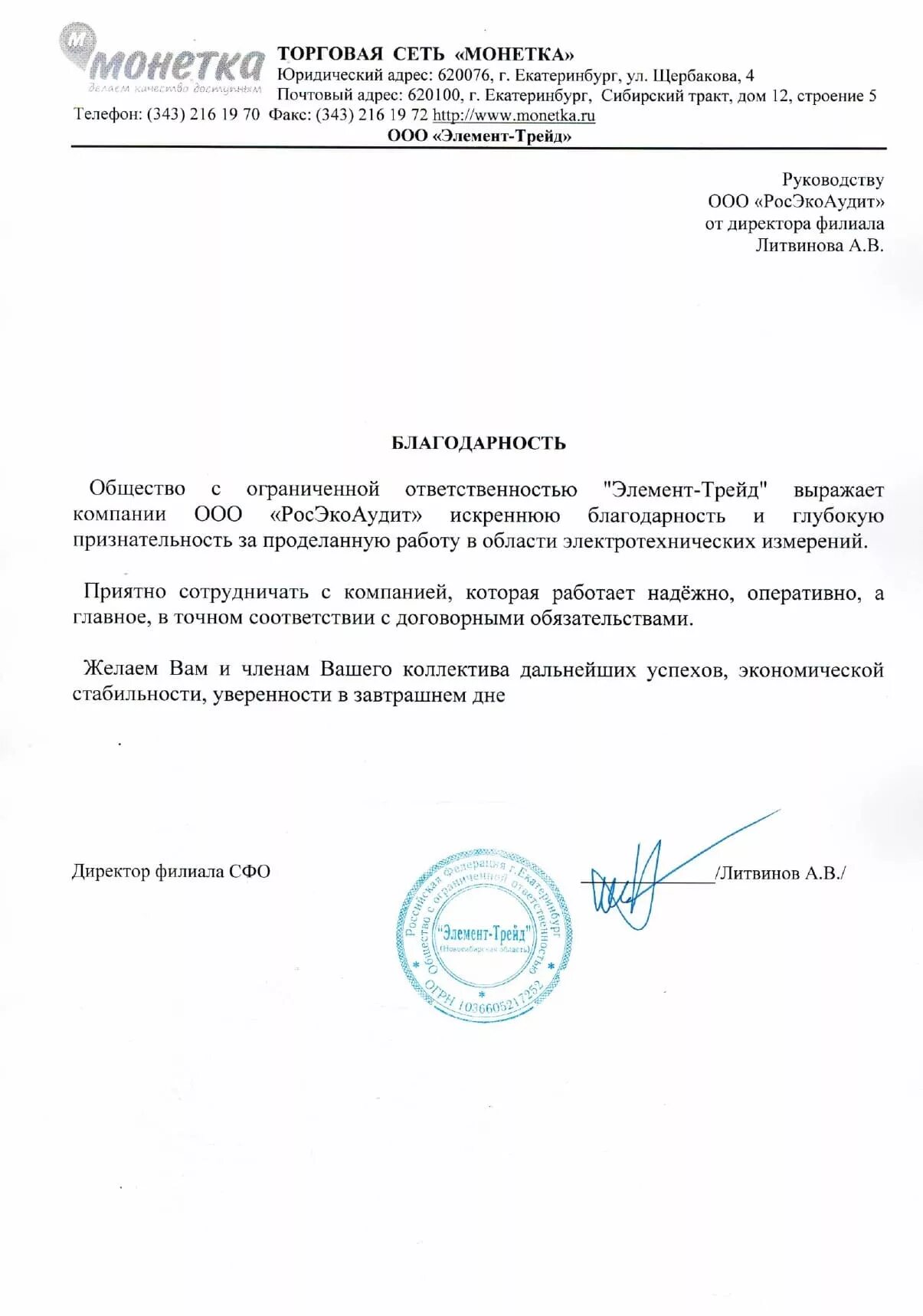 Оо элемент. Устав ооо элемент трейд. печать ооо элемент трейд. ооо элемент-трейд екатеринбург. ооо элемент-трейд монетка.