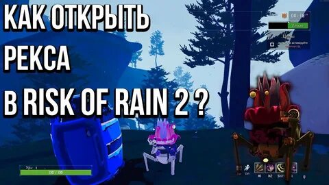 Risk of rain как открыть