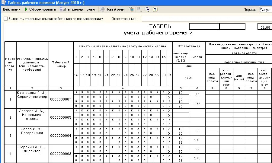 Оформление табеля учета времени