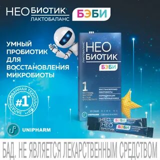 Необиотик лактобаланс бэби порошок