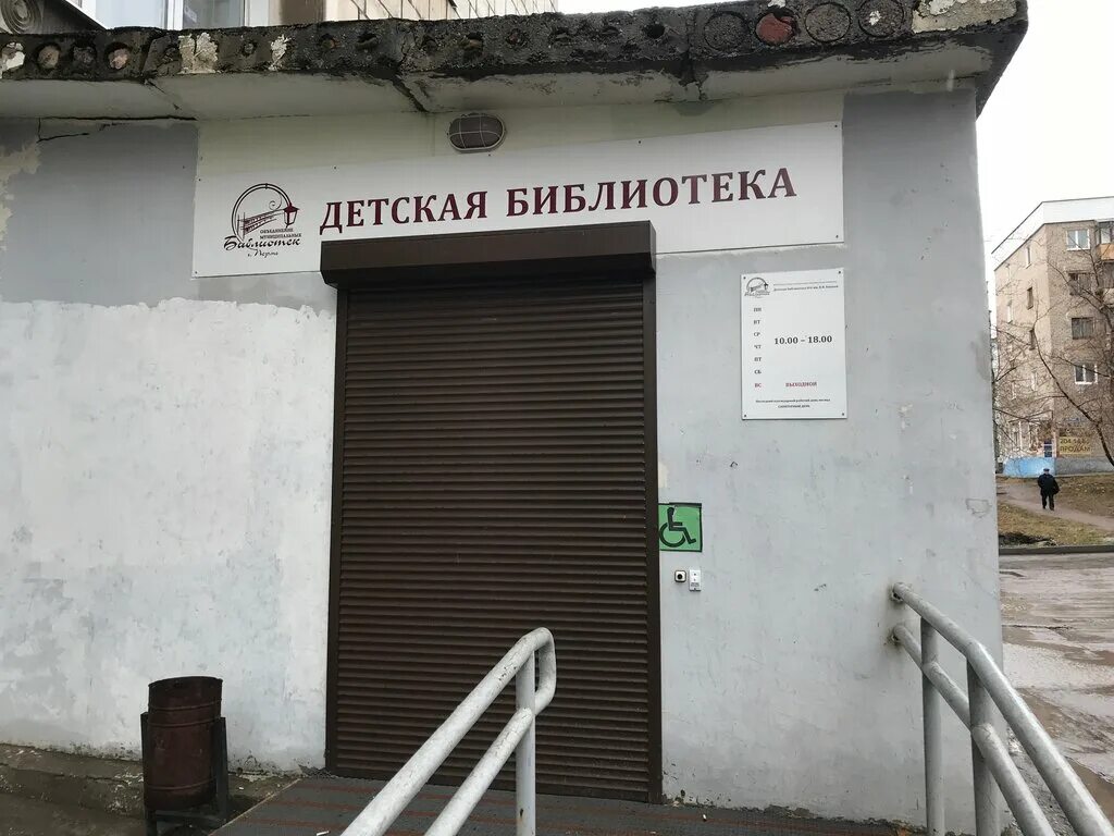 Модельные детские библиотеки. Библиотека 8 пермь гайва. Библиотека осоргина пермь. Детская модельная библиотека. Модельная библиотека.