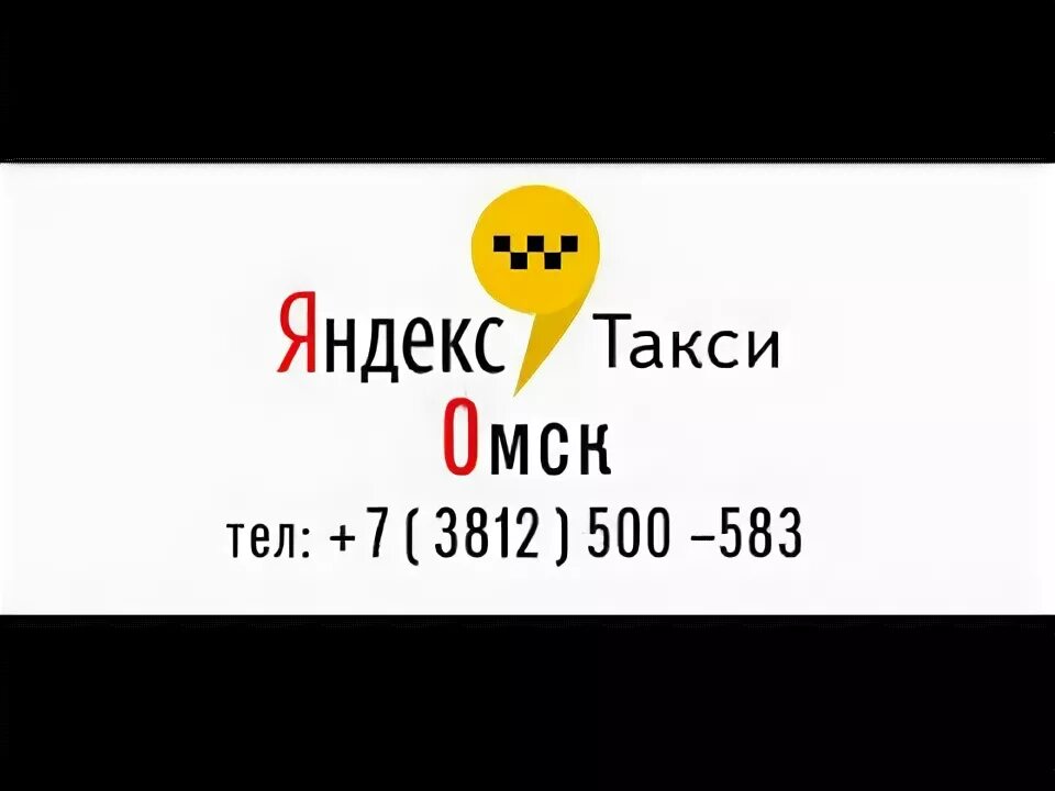 Такси омск дешевое номер телефона