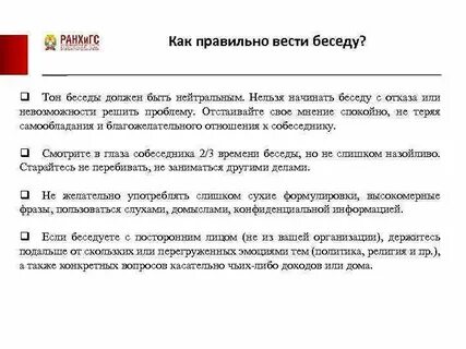 Советы как вести диалог в стихах