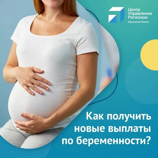 Единое пособие беременным женщинам 2024 условия. Пособие беременным. Выплаты беременным в 2022. Выплаты беременным в РО. Выплаты беременным в 2024.
