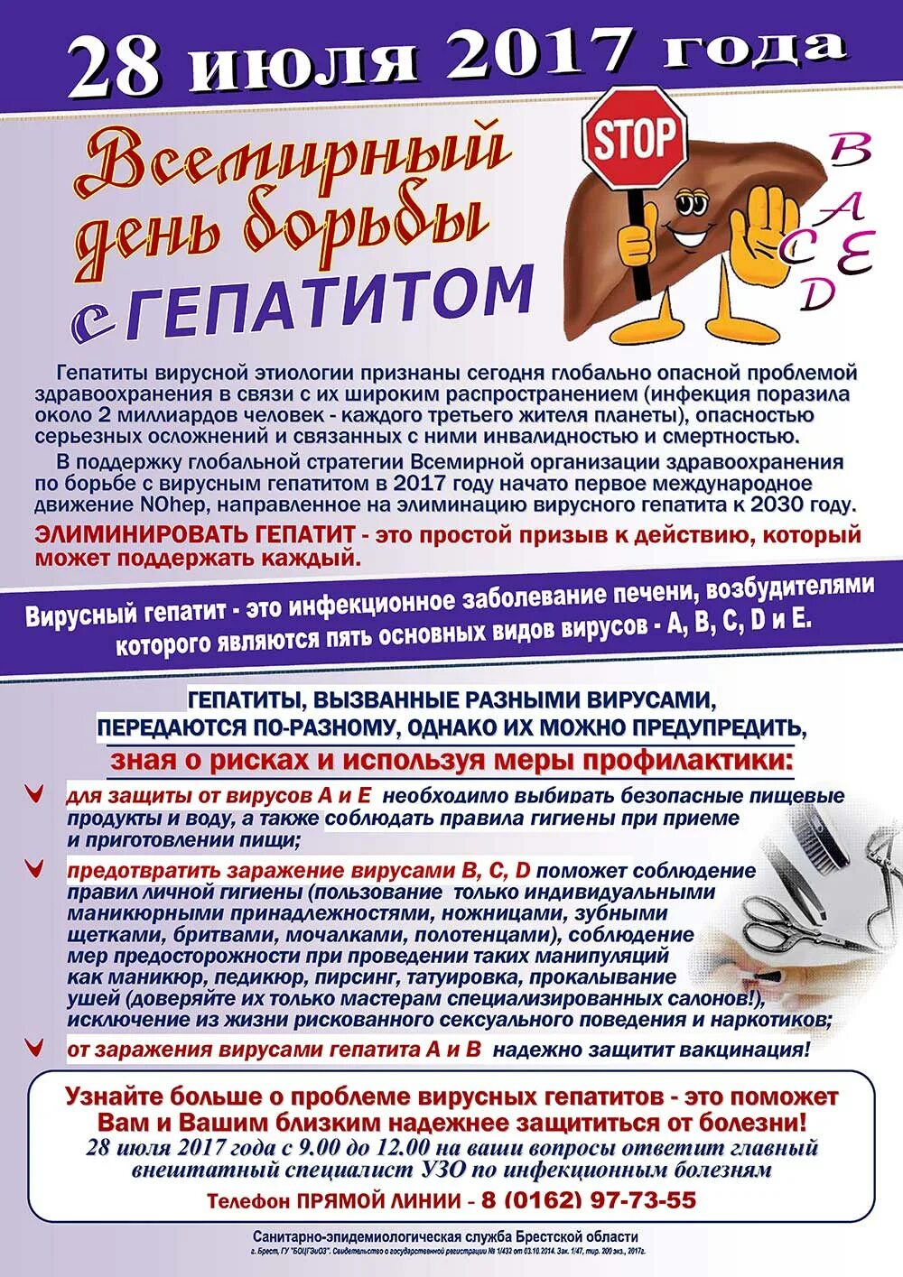 Профилактика гепатита. Всемирный день гепатита. День гепатита а б. Символ дня борьбы с гепатитом. День гепатита.