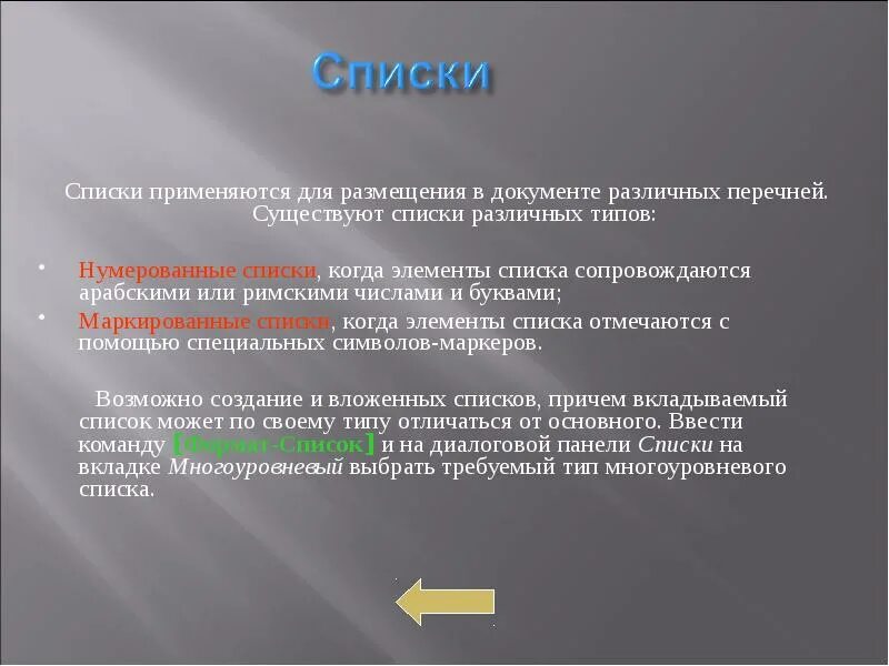 Информатика 7 класс для чего используются списки. Для чего используются списки. Для чего используются списки приведите примеры. Какие виды списков существуют. Сколько различных типов списков существует.