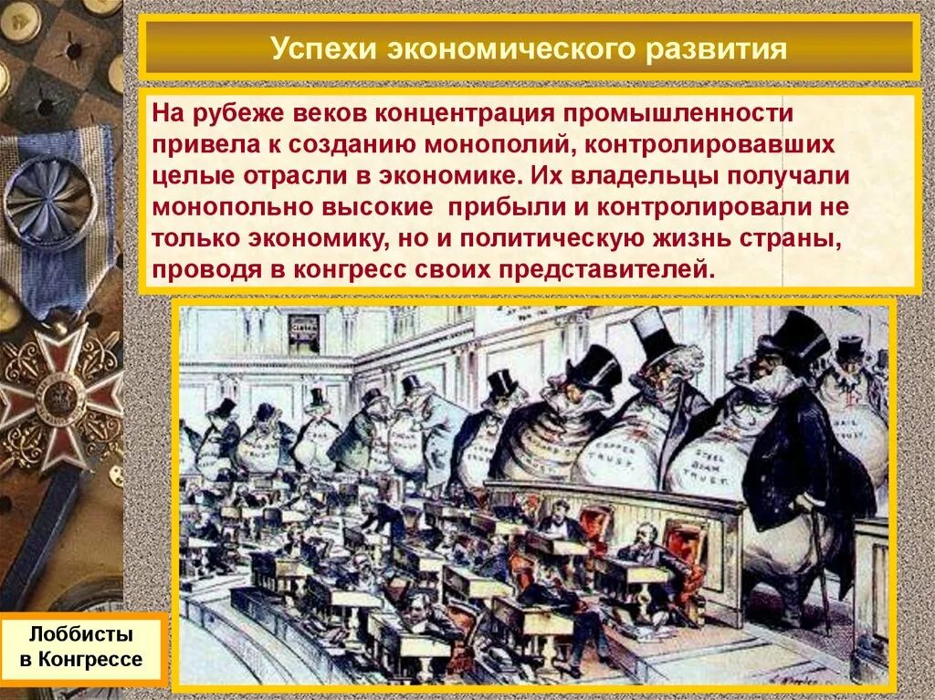 Экономическое развитие сша. Экономическое развитие что дает. Показатели достижения целей. Достиг уровня. Успехи экономического развития.