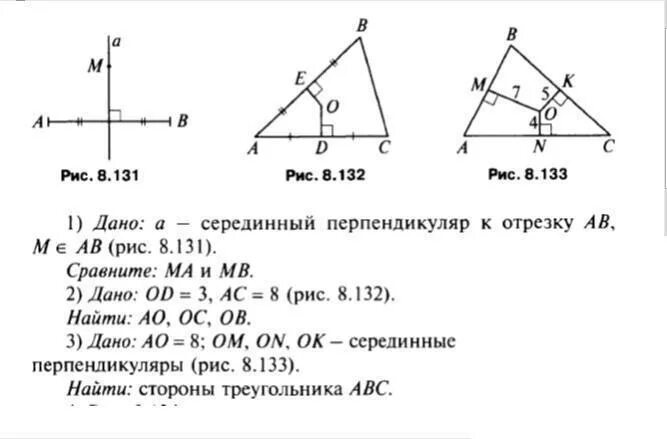 Серединный перпендикуляр чертеж. Геометрические задачи по теме серединный перпендикуляр. Серединный перпендикуляр задачи с решением. Серединный перпендикуляр задания с ответами. Серединные перпендикуляры к сторонам треугольника выберите ответ