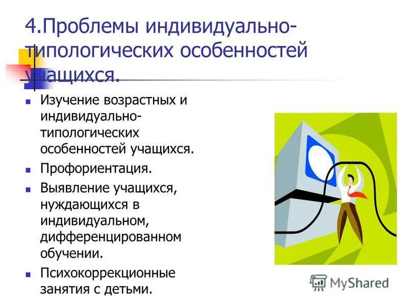 индивидуально-типологические особенности. индивидуально-типологические особенности человека. индивидуально-типологические особенности. типологические особенности человека. индивидуально-типологические свойства личности.